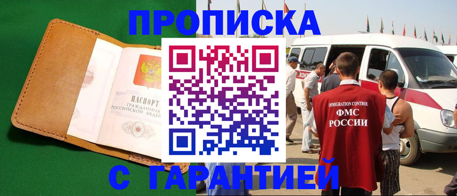 временная регистрация купить в Лесосибирске