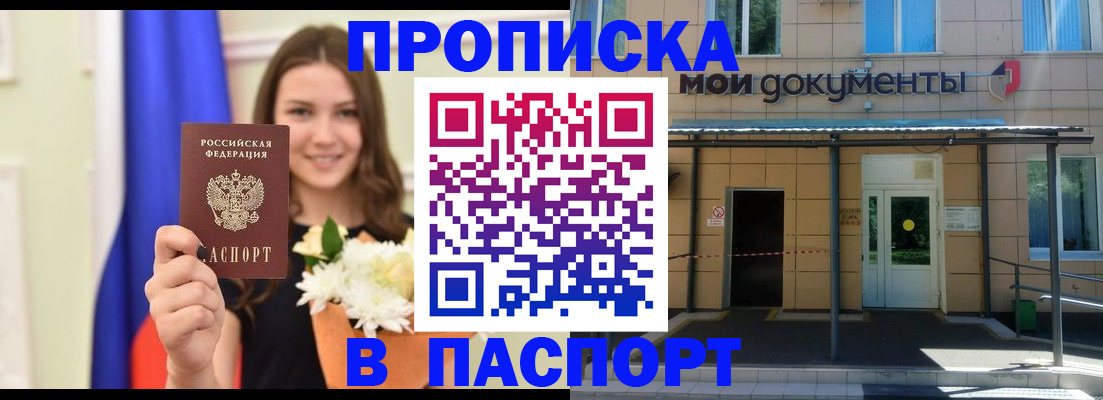 прописка паспорт в Лесосибирске