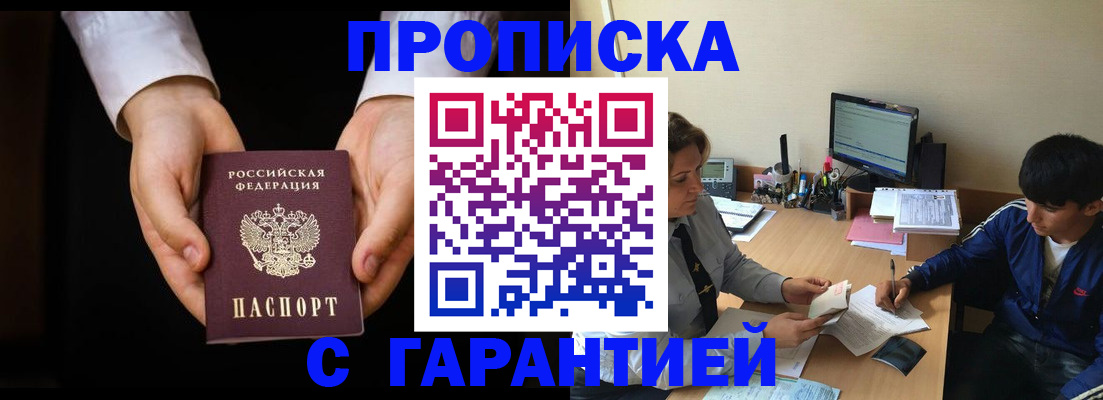 прописка в Лесосибирске
