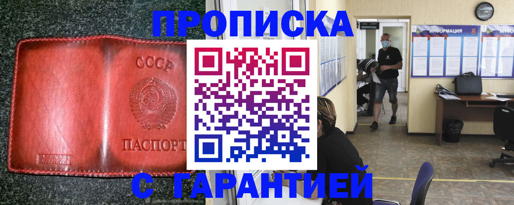 прописка гарантия в Лесосибирске