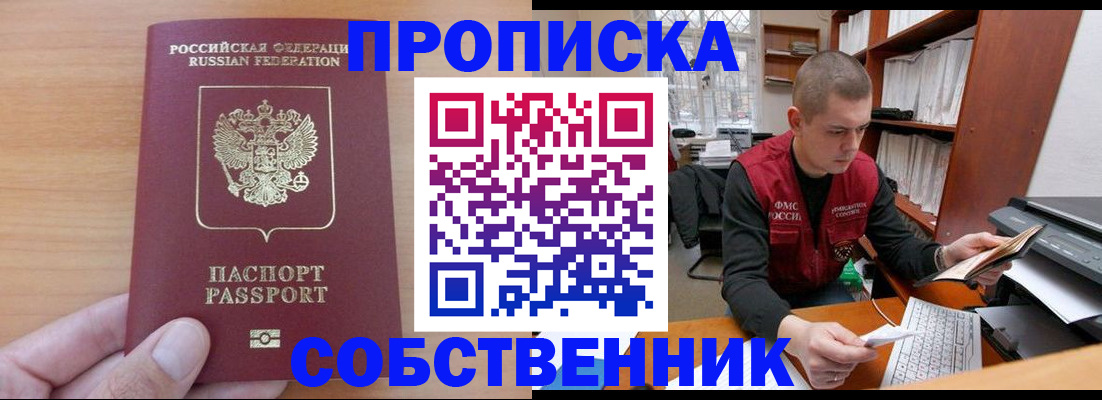 временная регистрация для школы в Лесосибирске