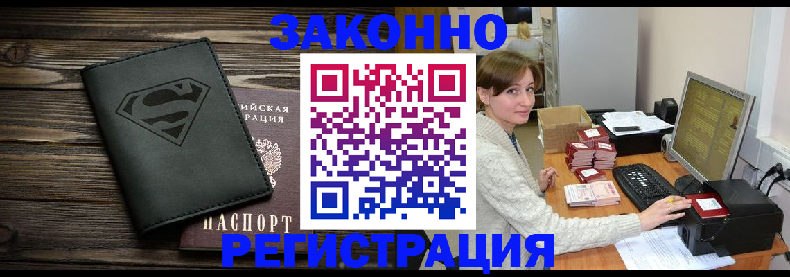 временная регистрация для всех в Лесосибирске